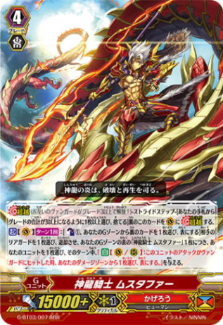 神龍騎士 ムスタファー G-BT03/007