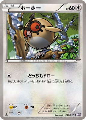PK-BW08F-043 ホーホー C