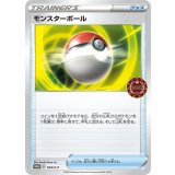モンスターボール[054/S-P]