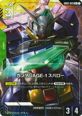 【パラレル】GD02-023 ガンダムAGE-1 スパロー R＋