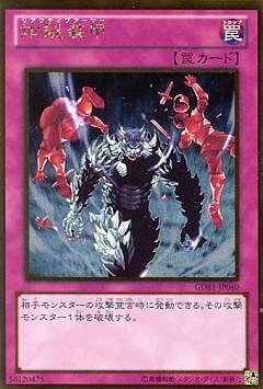 炸裂装甲 [GDB1-JP040]