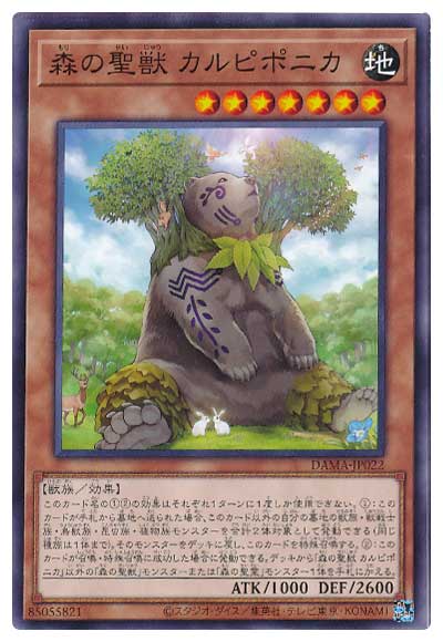 森の聖獣 カルピポニカ DAMA-JP022
