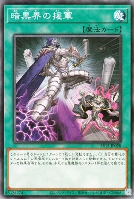 暗黒界の援軍 SR13-JP028