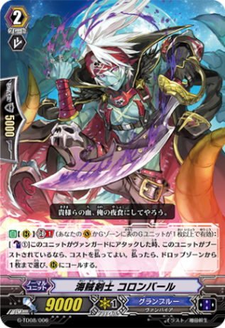 海賊剣士 コロンバール G-TD08/006 ＜RRR仕様＞