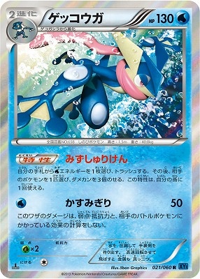 [XY1]コレクションX/PK-XY1-021 ゲッコウガ R