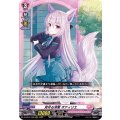 見守る深愛 オティリエ D-LBT01/006