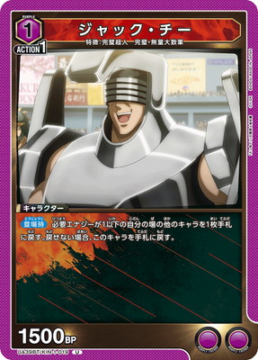 ジャック・チー UA39BT/KIN-1-019