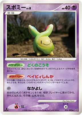 PK-DP6-035 スボミー ◆