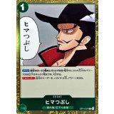 ヒマつぶし OP14-037