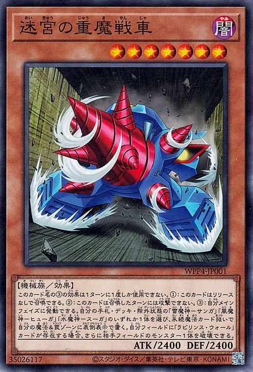 迷宮の重魔戦車 WPP4-JP001