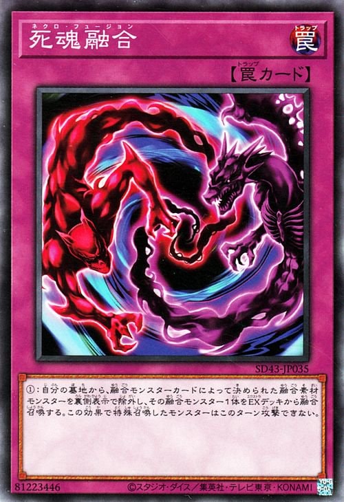 死魂融合 SD43-JP035