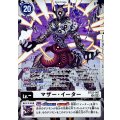 マザー・イーター BT22-007