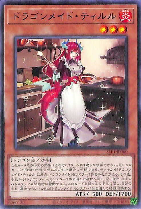 ドラゴンメイド・ティルル SLF1-JP060