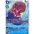 ホエーモン BT23-023
