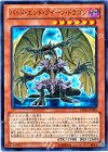 バッド・エンド・クイーン・ドラゴン [DE04-JP089]