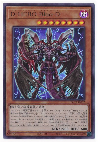 Ｄ―ＨＥＲＯ Ｂｌｏｏ―Ｄ [PAC1-JP032]