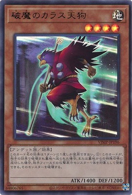 破魔のカラス天狗 Ｖジャンプ [VJMP-JP196]