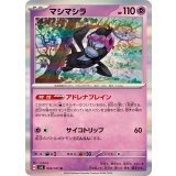 055/101 R マシマシラ