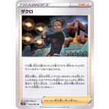 PK-S10P-065 ザクロ U
