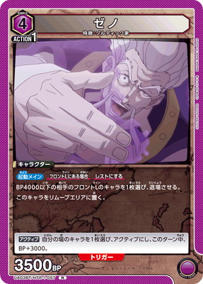 ゼノ UA03BT/HTR-1-057