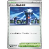 189/193 - ロケット団の監視塔