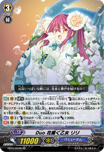 Duo 花開く乙女 リリ（白） EB10/004W