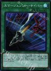 エマージェンシー・サイバー [CP18-JP016]