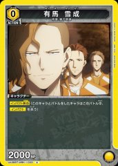 有馬 雪成 UA38BT/WBK-1-003