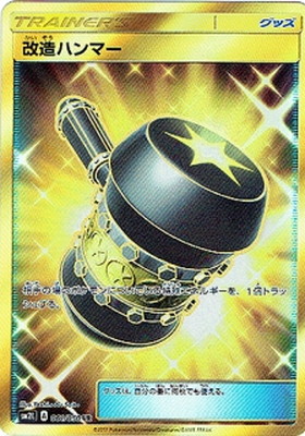 061/050 UR 改造ハンマー