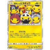 団員ごっこピカチュウ[014/SM-P]