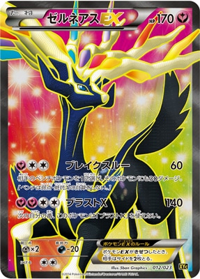 [XY1]コレクションX/PK-XY1-063 ゼルネアスEX SR