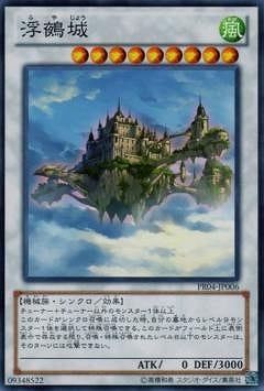 浮鵺城 [PR04-JP006]