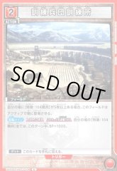 訓練兵団訓練所 UA23ST/AOT-1-108