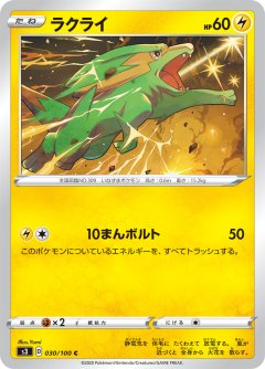 PK-S3-030 ラクライ C