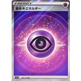 255/172 SR 基本超エネルギー