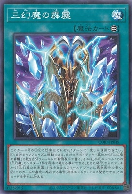 三幻魔の霹靂 CORI-JP049