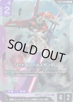 【パラレル】ソードインパルスガンダム[GCG_ST09-006_C+(1)]