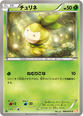 PK-BW06F-008 チュリネ C