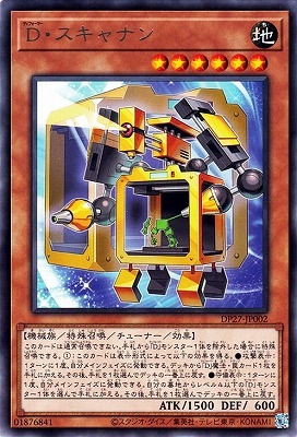 Ｄ・スキャナン DP27-JP002