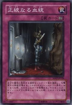 正統なる血統 SD17-JP038