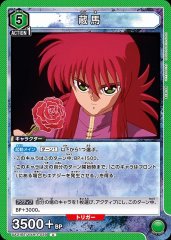 UA21BT/YYH-1-039 蔵馬 U