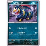 PK-SV1a-056 ハブネーク U