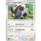 PK-S4a-153 バイウールー