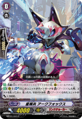 星輝兵 アークフォックス MBT01/047