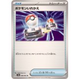 PK-SV9a-058 ポケモンいれかえ U
