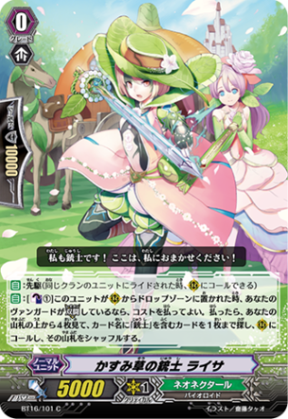 かすみ草の銃士 ライサ BT16/101