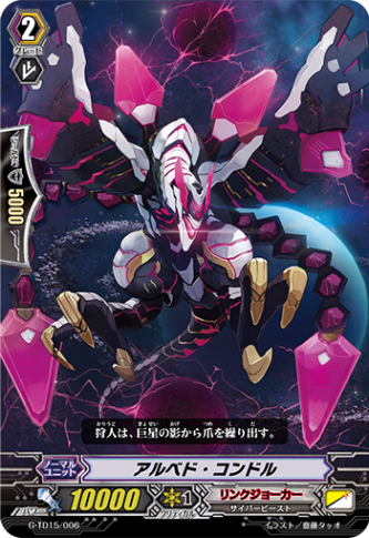 アルベド・コンドル G-TD15/006