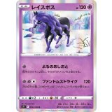 PK-S11-055 レイスポス R
