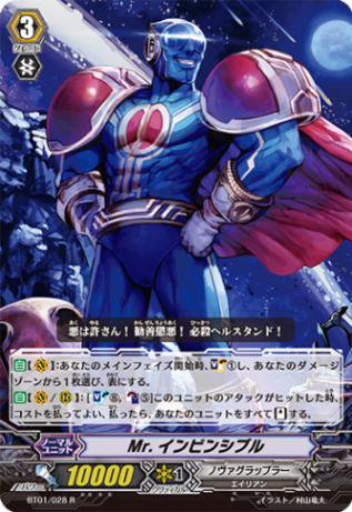 Mr.インビンシブル BT01/028
