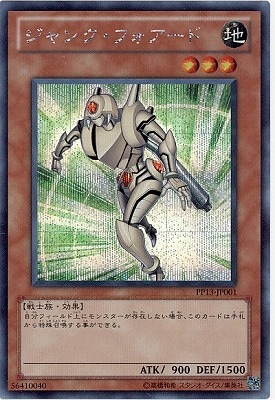 PP13-JP001 SE ジャンク・フォアード